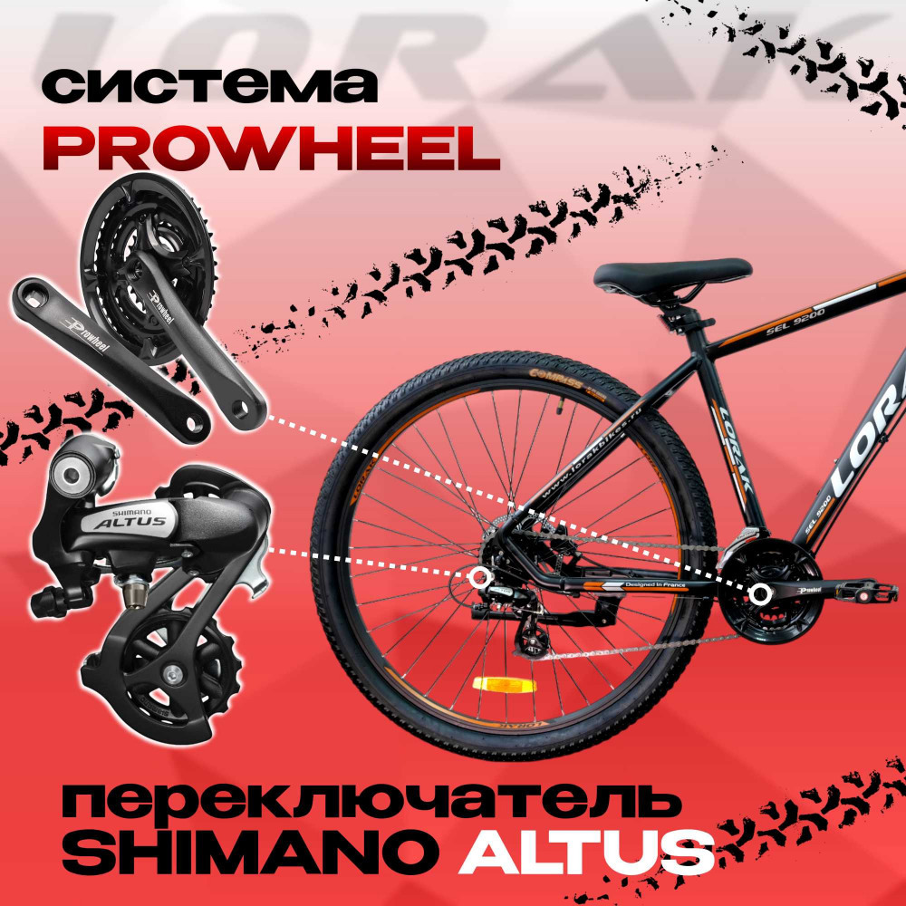 Lorak Sel 9200 Матовый Чёрный/Коричневый 18,5р (на рост 165-180)