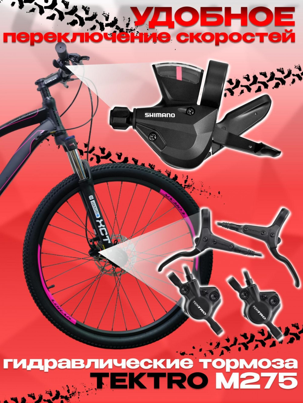 LORAK GLORY 300 8 sp Матовый Чёрный/Розовый 17р (на рост 155-173)