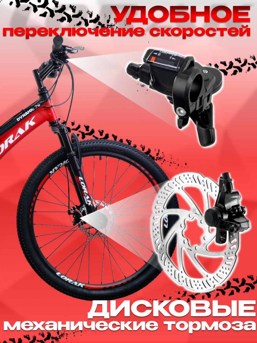 Lorak Dynamic 26 Матовый Чёрный/Красный